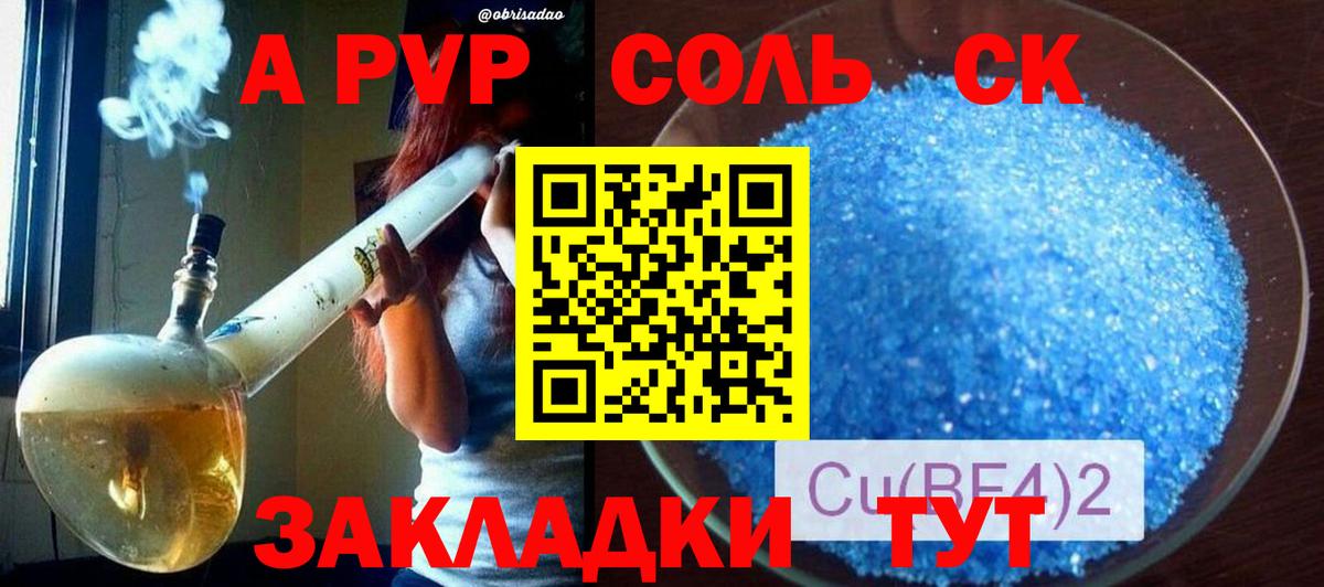 APVP кристаллы Тимашёвск