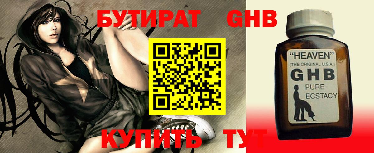 Бутират жидкий экстази  Вход с VPN  Тимашёвск 