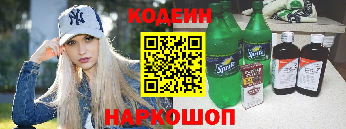Тимашёвск  Кодеиновый сироп Lean напиток Lean (лин)  Вход с VPN  Кодеиновый сироп Lean напиток Lean (лин) 