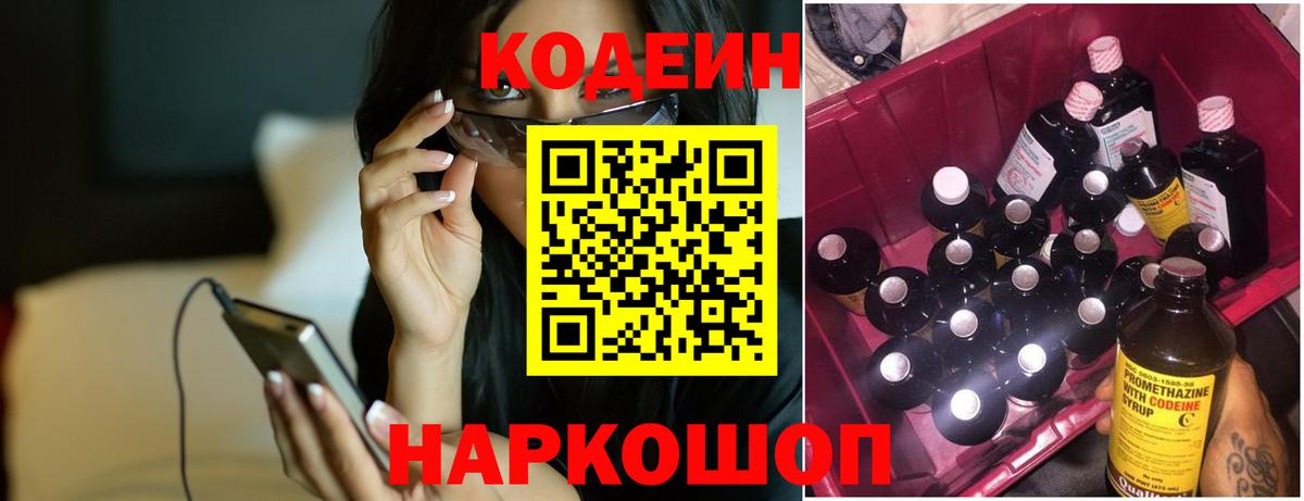 Кодеиновый сироп Lean напиток Lean (лин) Тимашёвск
