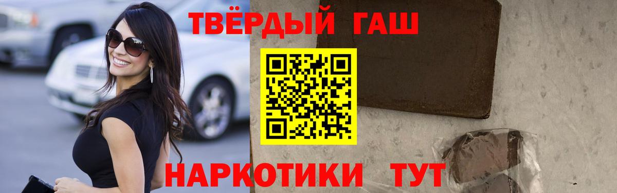 Тимашёвск  ГАШ  Гашиш Premium  Вход с VPN  ГАШ Premium 