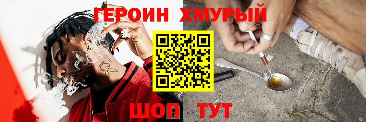 ГЕРОИН  Героин хмурый  Вход с VPN  Тимашёвск 