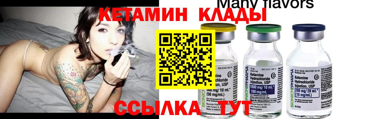 КЕТАМИН VHQ Тимашёвск