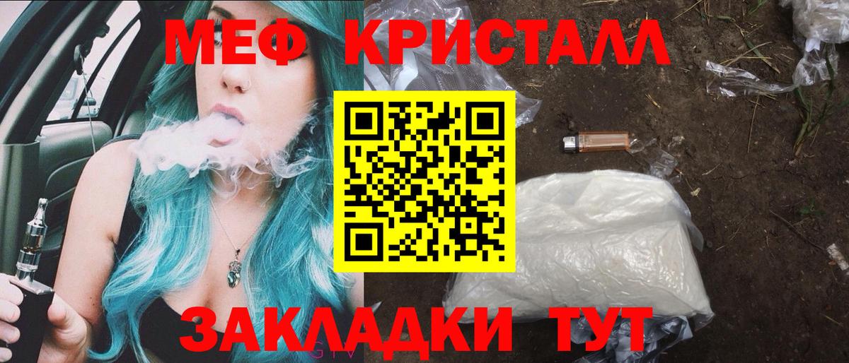 МЯУ-МЯУ кристаллы  Мефедрон  Тимашёвск  МЕФ  Вход с VPN  Мефедрон 4 MMC 
