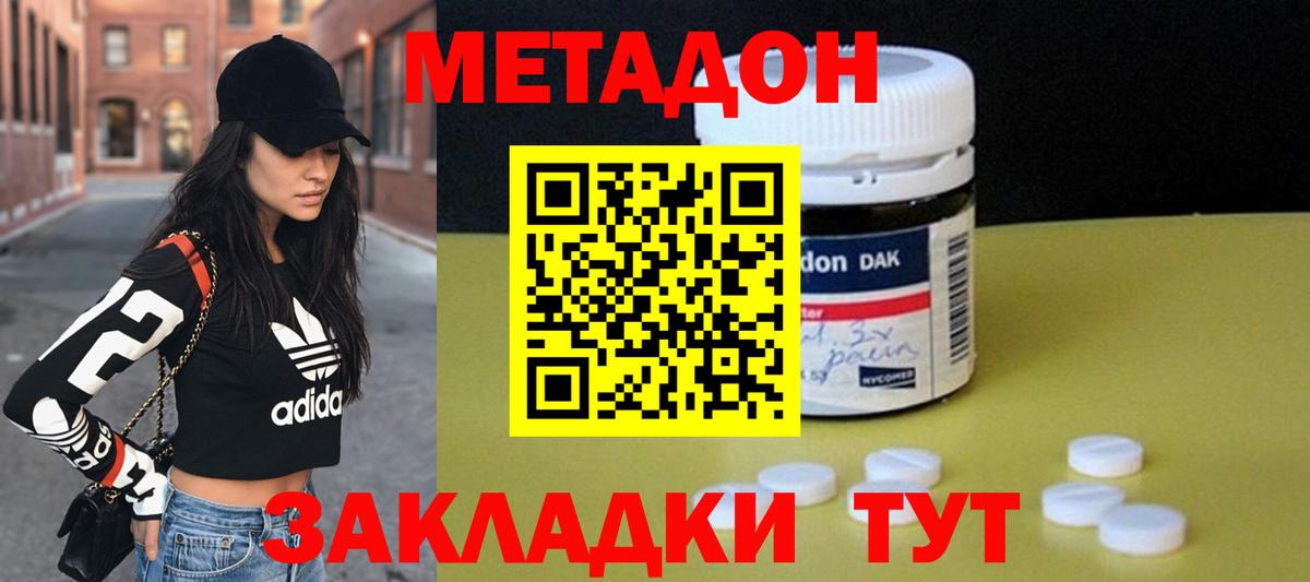 Метадон кристалл  Метадон мёд  Тимашёвск  Вход с VPN 