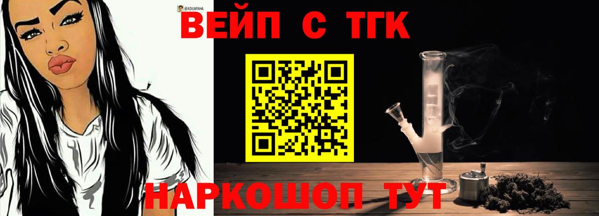 ТГК вейп Тимашёвск
